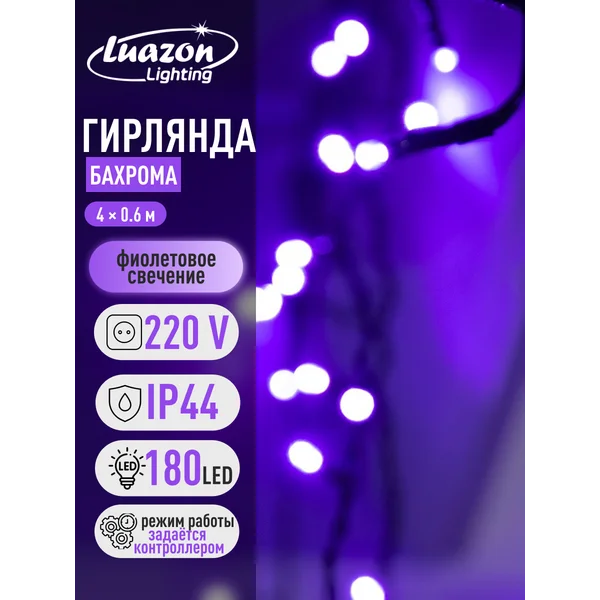 Гирлянда уличная бахрома 4 метра