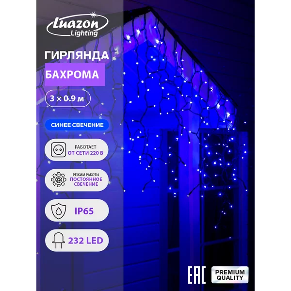 Гирлянда бахрома 3 м уличная