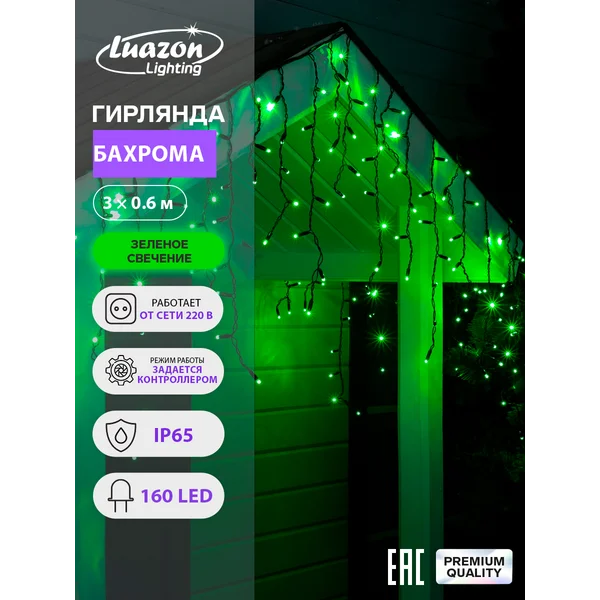 Гирлянда светодиодная новогодняя бахрома для улицы