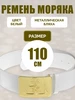 Ремень парадная моряка с якорем 110 см Страна Карнавалия 14383112 купить за 879 ₽ в интернет‑магазине Wildberries