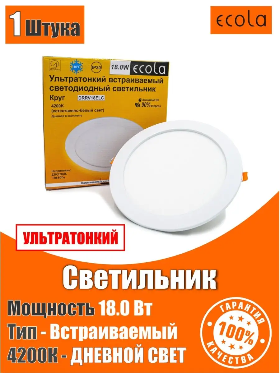 Светильник встраиваемый led 18Вт 4200К дневной свет