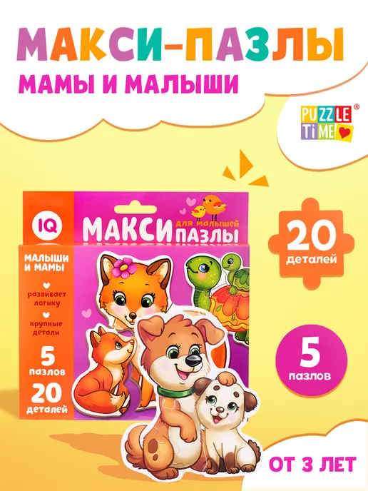 Пазлы "Мамы и малыши" image