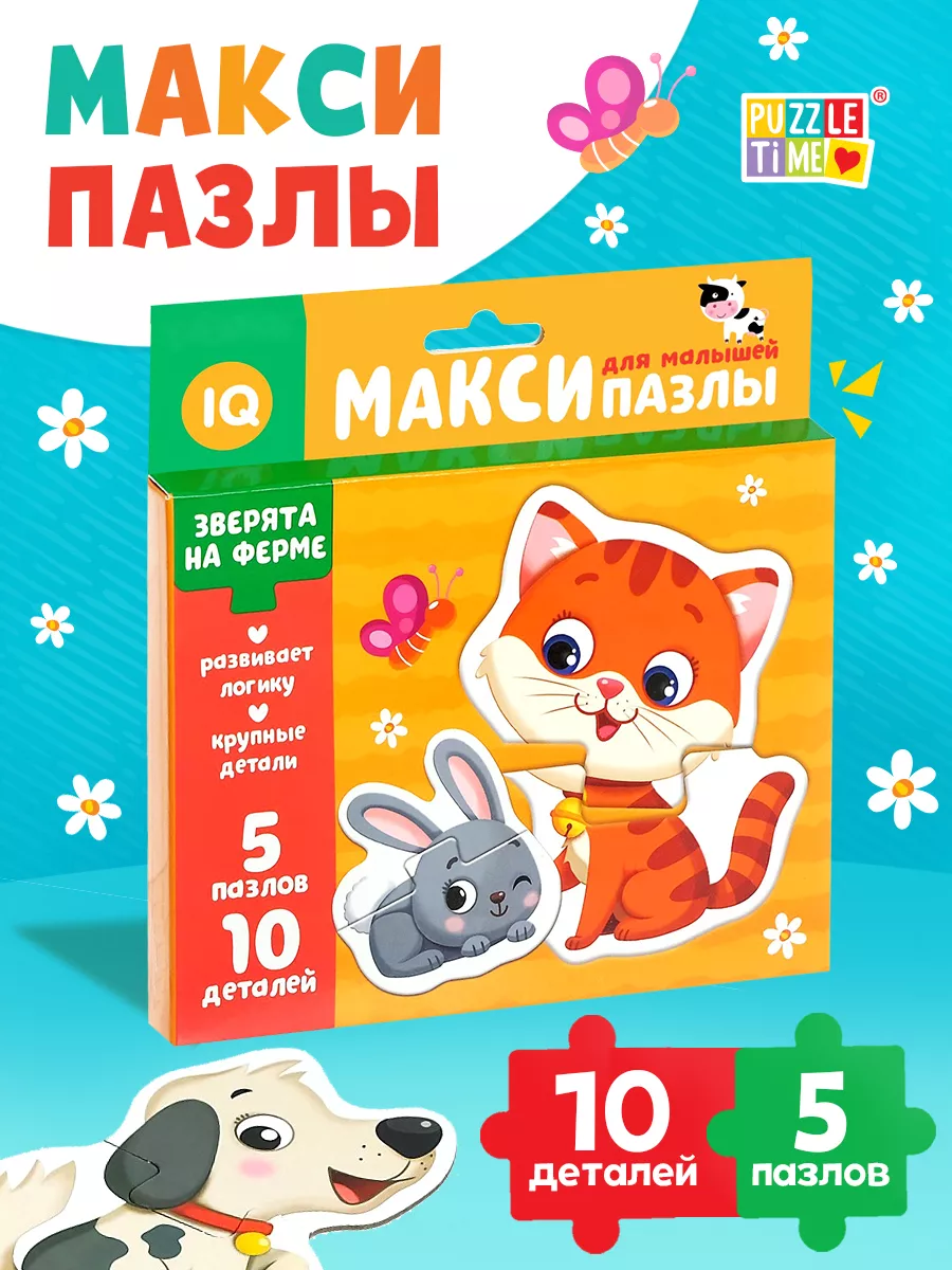 Макси-пазлы для детей Зверята на ферме настольная