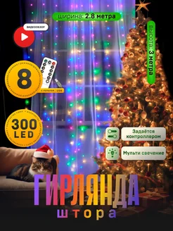 Гирлянда штора новогодняя 2.8х3 занавес Luazon Lighting 14384771 купить за 811 ₽ в интернет-магазине Wildberries