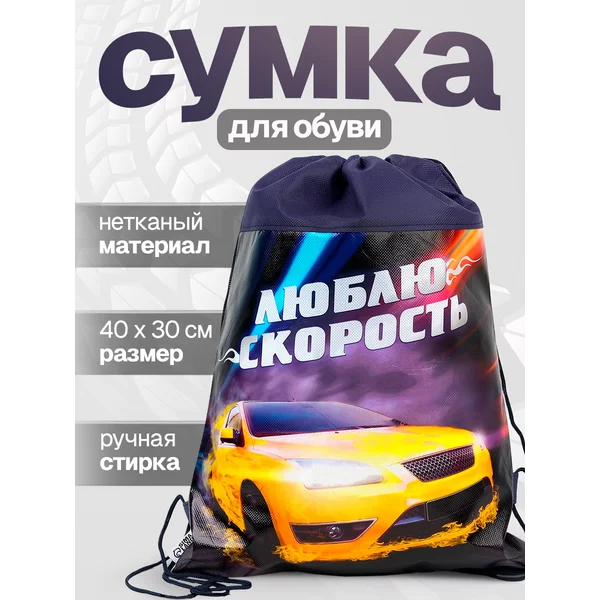 Мешок для обуви школьный