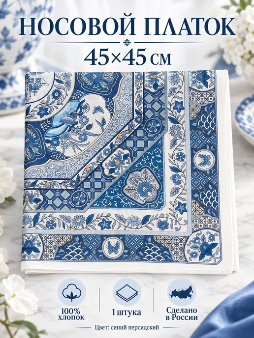 Pastel_lux Платок носовой 45х45 см, 45x45 см