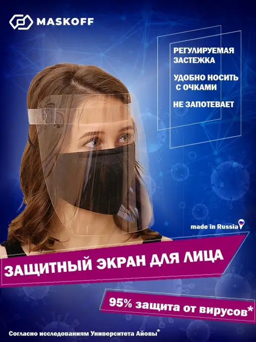 MaskOff Экран защитный для лица, щиток защитный для лица, лицевая ма…, белый, фото 4