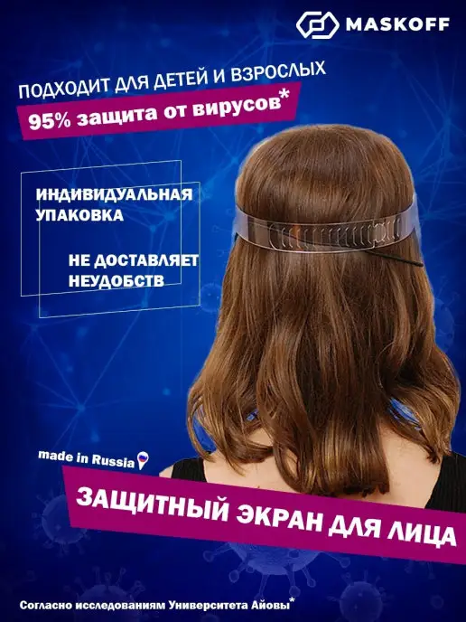 MaskOff Экран защитный для лица, щиток защитный для лица, лицевая ма…, белый, фото 6