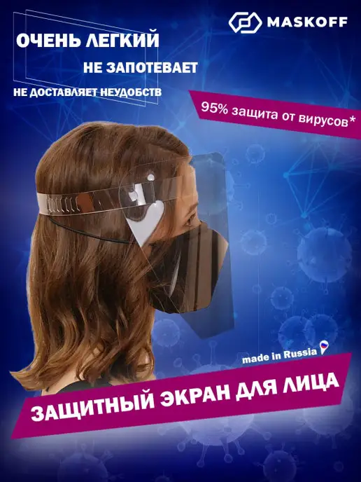 MaskOff Экран защитный для лица, щиток защитный, белый, фото 4