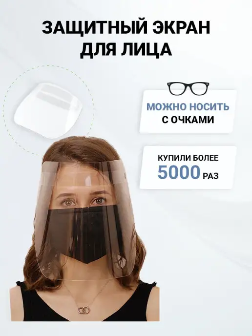 MaskOff Защитный экран для лица лицевой щиток, белый, фото 3