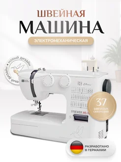Швейная машина MS-32 Stoewer 14385919 купить за 16 947 ₽ в интернет-магазине Wildberries
