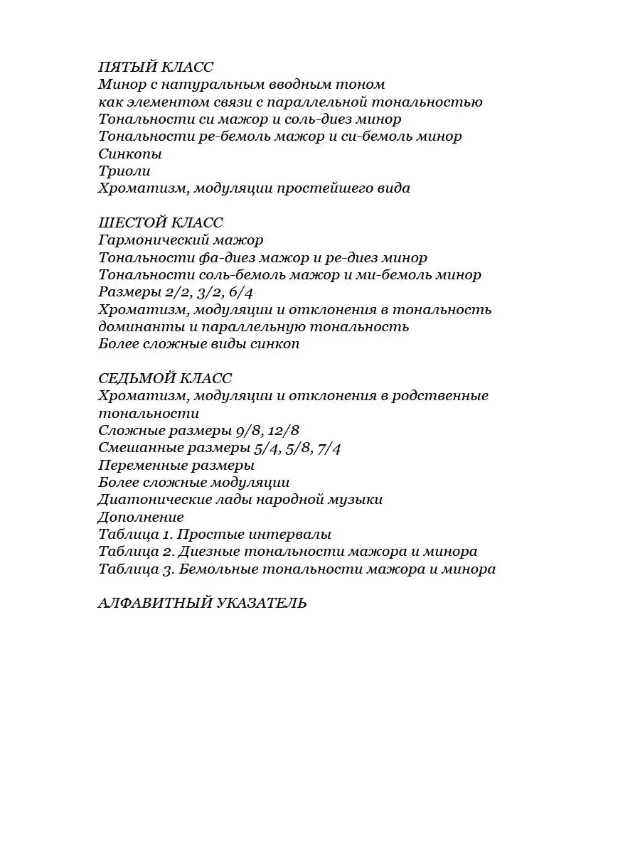 Сольфеджио. Часть 1. Одноголосие. Б. Калмыков и Г. Фридкин Издательство  Музыка 14385990 купить за 1 010 ₽ в интернет-магазине Wildberries