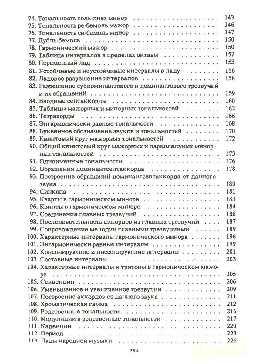 Практическое руководство по музыкальной грамоте Фридкин Г. Издательство  Музыка 14385991 купить за 897 ₽ в интернет-магазине Wildberries