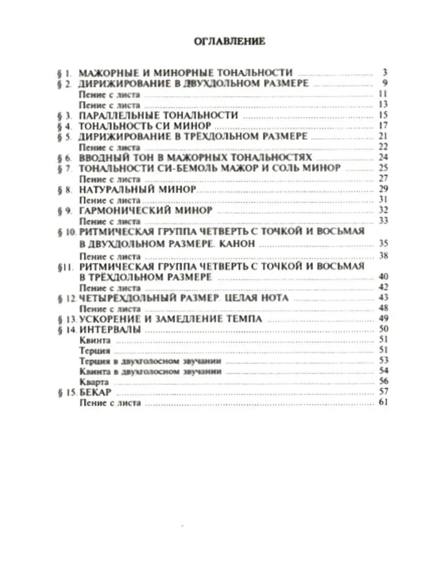 Сольфеджио для 2-го класса, Барабошкина А. Издательство Музыка 14385994  купить за 522 ₽ в интернет-магазине Wildberries