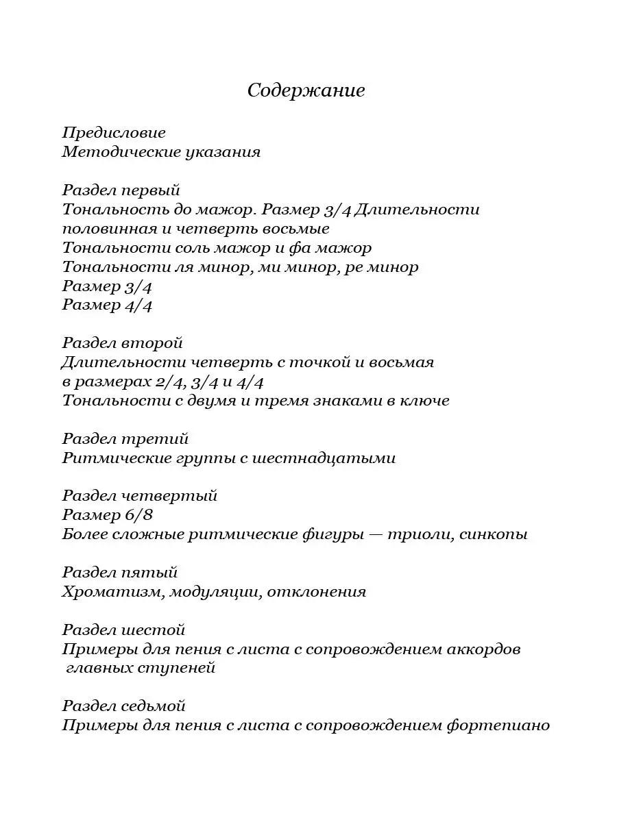 Сольфеджио для 4-го класса, Давыдова Е. Издательство Музыка 14385996 купить  за 656 ₽ в интернет-магазине Wildberries