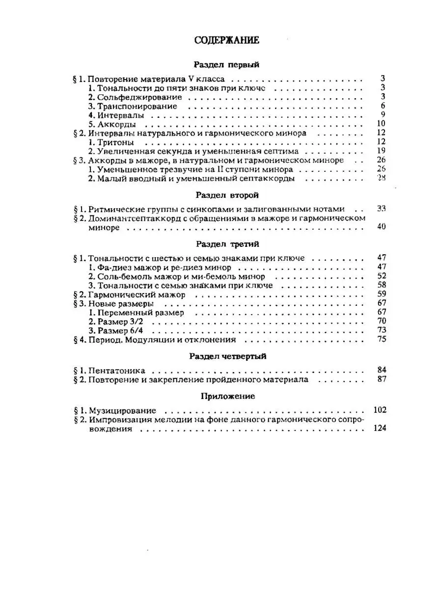 Сольфеджио Для 6-Го Класса, Калужская Т. Издательство Музыка.