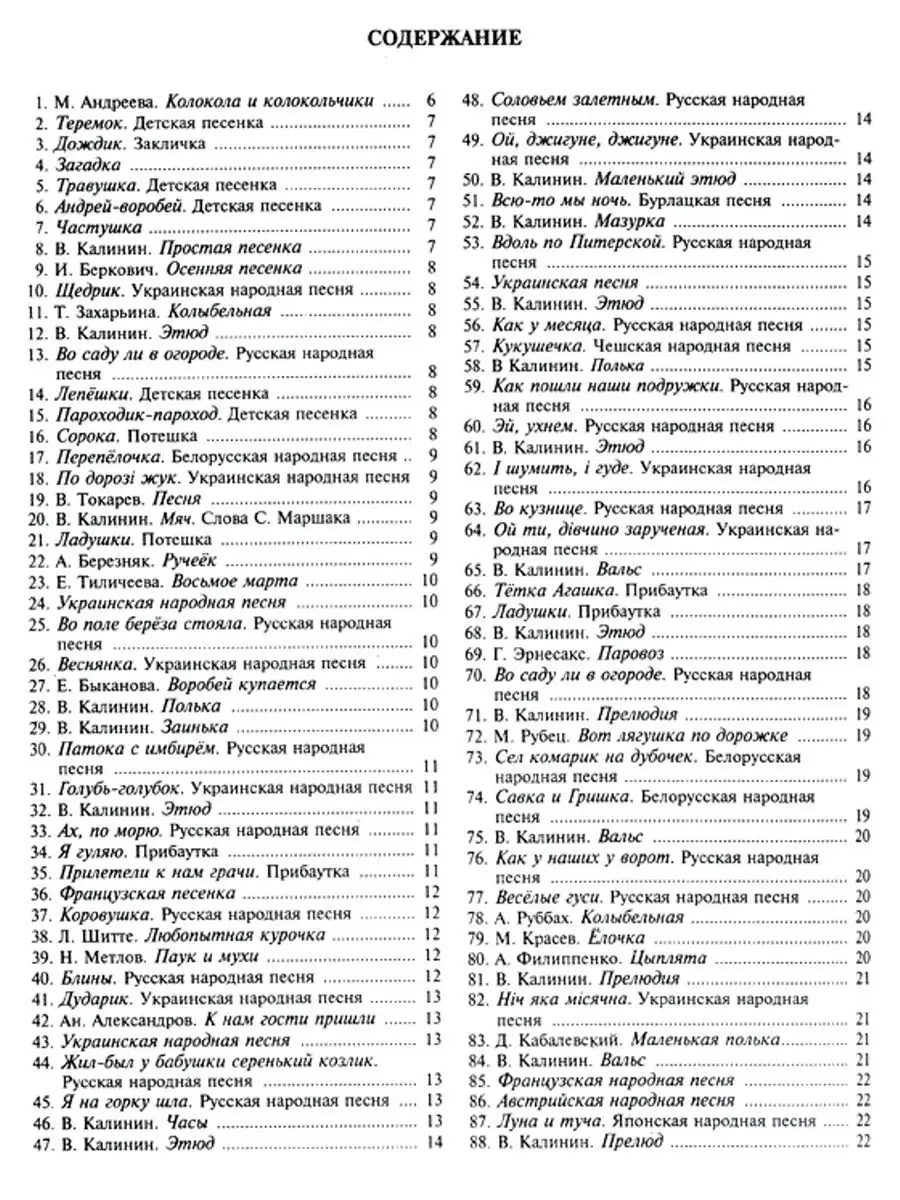 Юный гитарист В. Калинин Издательство Музыка 14385999 купить за 864 ₽ в  интернет-магазине Wildberries