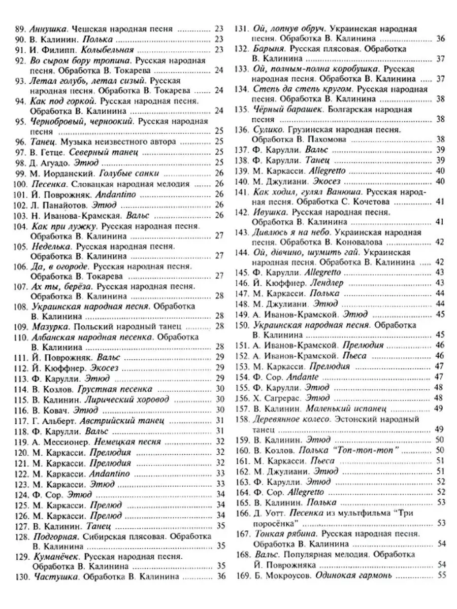 Юный гитарист В. Калинин Издательство Музыка 14385999 купить за 872 ₽ в  интернет-магазине Wildberries