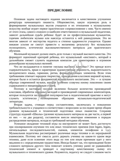 Школа игры на фортепиано: Под общей редакцией Николаева А