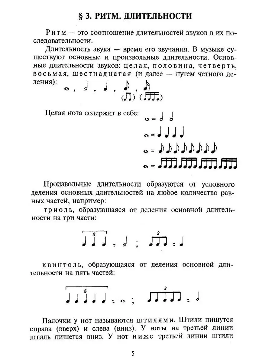 Справочник по музыкальной грамоте и сольфеджио Вахромеева Т. Издательство  Музыка 14386003 купить за 495 ₽ в интернет-магазине Wildberries