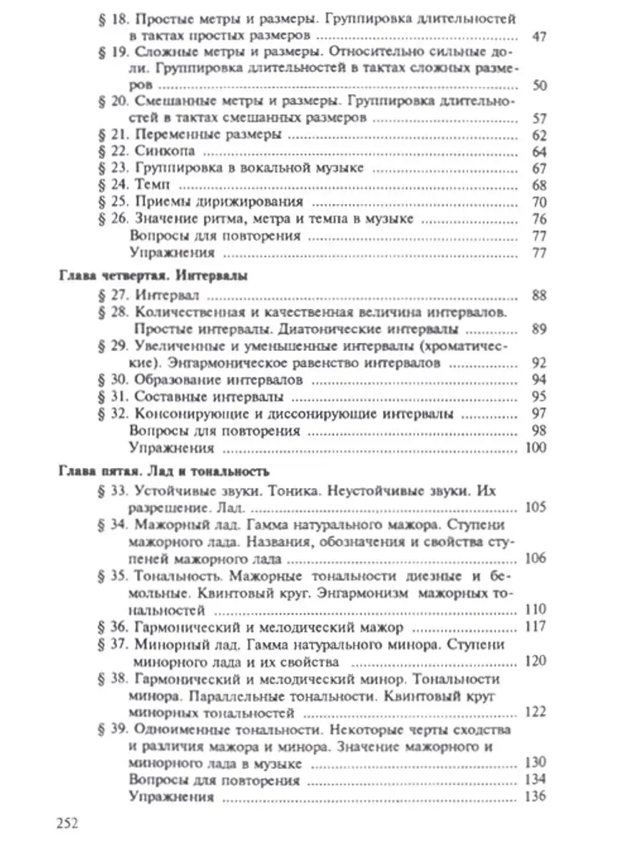 Элементарная теория музыки. Вахромеев В.А. Издательство Музыка 14386004  купить за 798 ₽ в интернет-магазине Wildberries