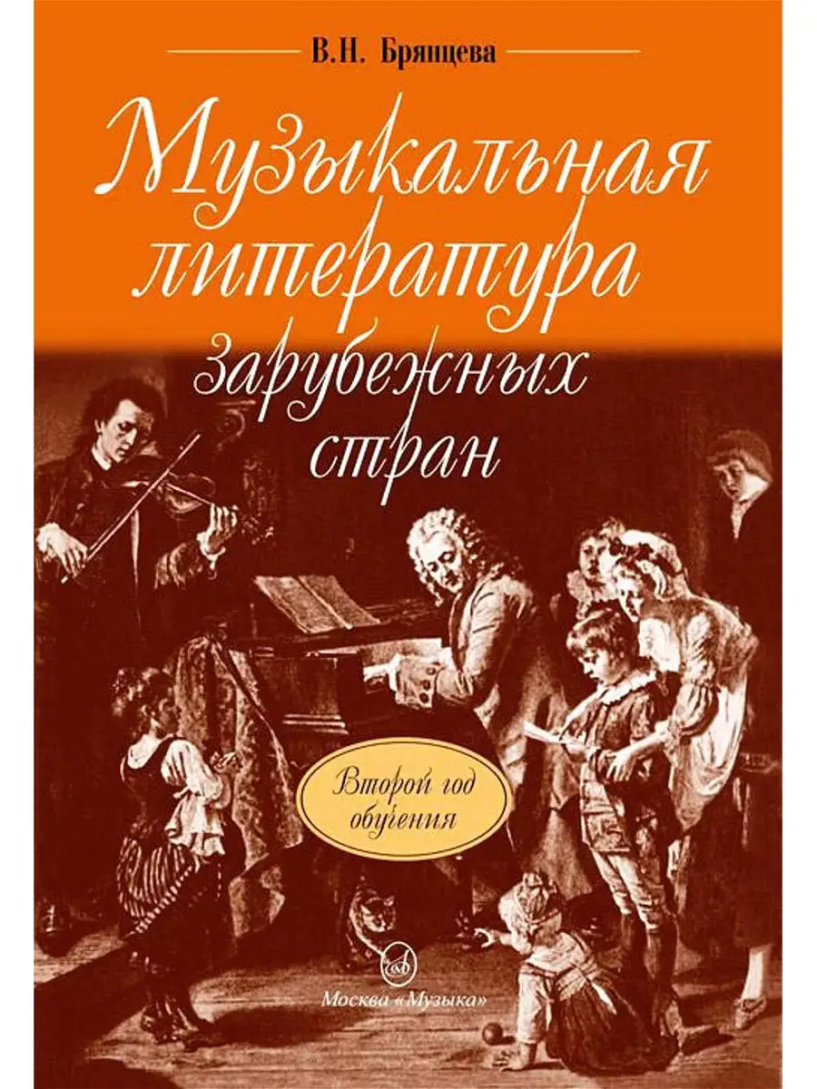 гдз музыкальная литература 2 год брянцева (99) фото