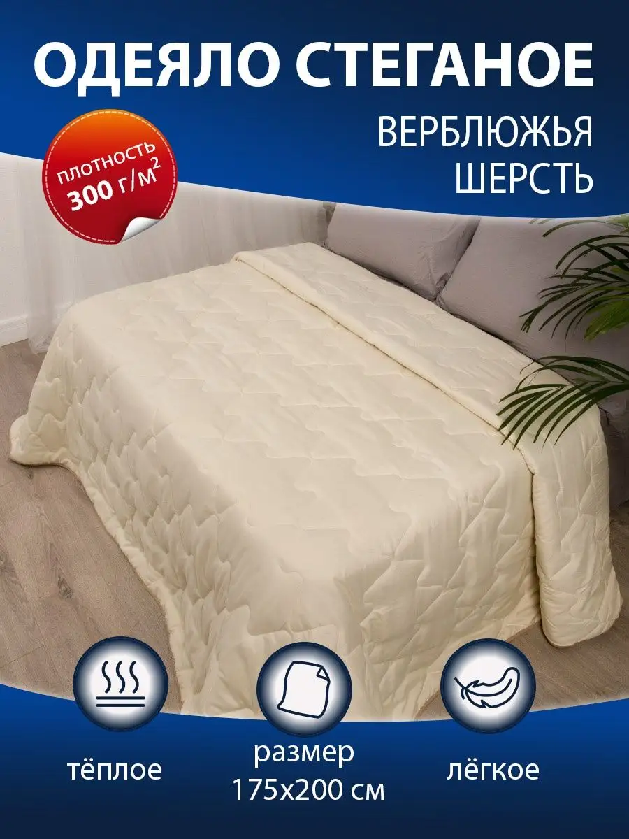 Одеяла из овечьей шерсти Производитель Иваново