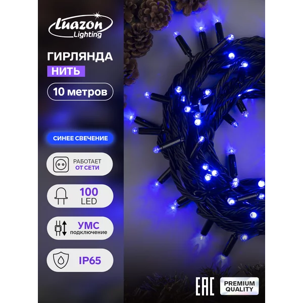 Гирлянда новогодняя нить на елку/уличная 10 метров 100 LED