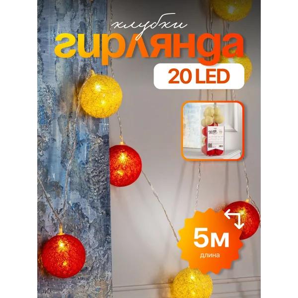Гирлянда на елку новогодняя шарики 5м