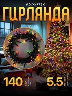 Новогодняя гирлянда 5.5 метров Luazon Lighting 14387369 купить за 294 ₽ в интернет-магазине Wildberries