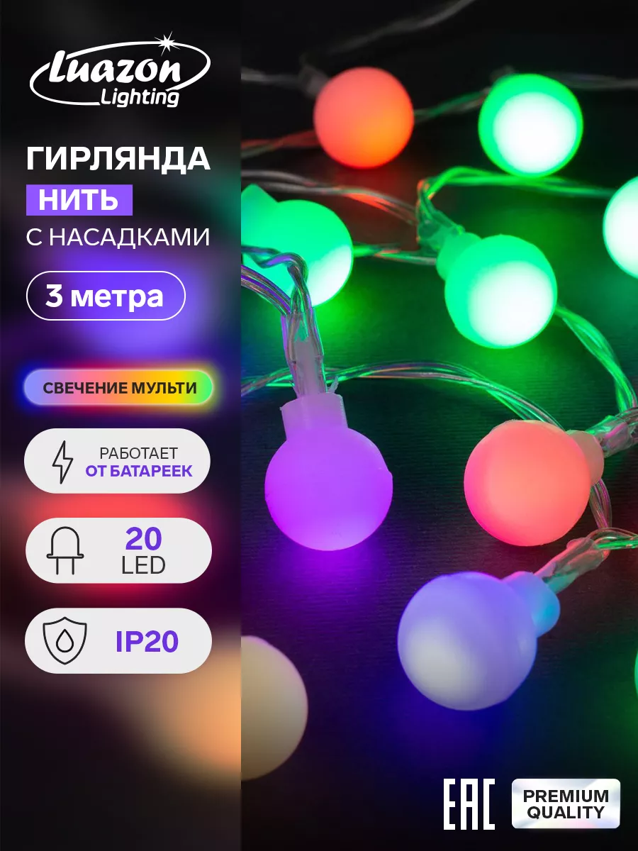 Гирлянда новогодняя для дома 3 метра Luazon Lighting 14387379 купить за 360  ₽ в интернет-магазине Wildberries