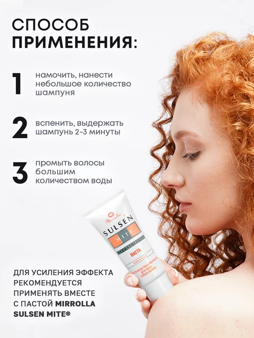 Mirrolla Sulsen Шампунь от перхоти для волос Сульсен Форте 250 мл, 250 мл, фото 6
