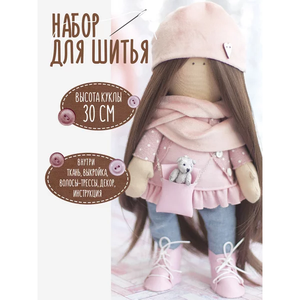 Набор для шитья интерьерной куклы,тильда своими руками