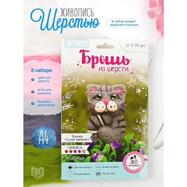 Брошь из шерсти набор рукоделия