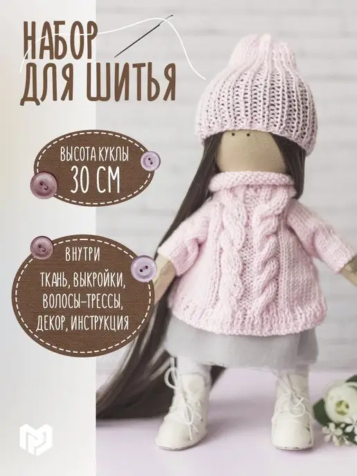 ОСТРОВ ТВОРЧЕСТВА - магазин товаров для творчества и рукоделия - Наборы для шитья кукол