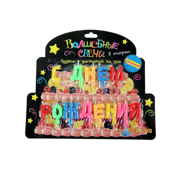 Свечи для торта 'С днем рождения'