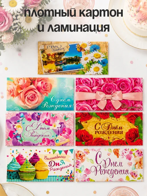 Сима-Ленд & Дарите Счастье Набор подарочных конвертов открыток для денег 15 шт, 10 шт, фото 4