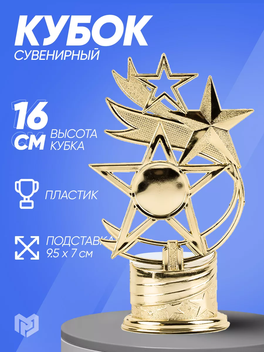 Подарочный золотой кубок звезда для награждения