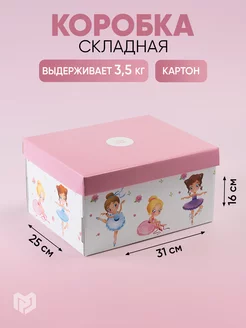 Подарочная коробка, для упаковки подарка Дарите счастье 14388994 купить за 491 ₽ в интернет-магазине Wildberries