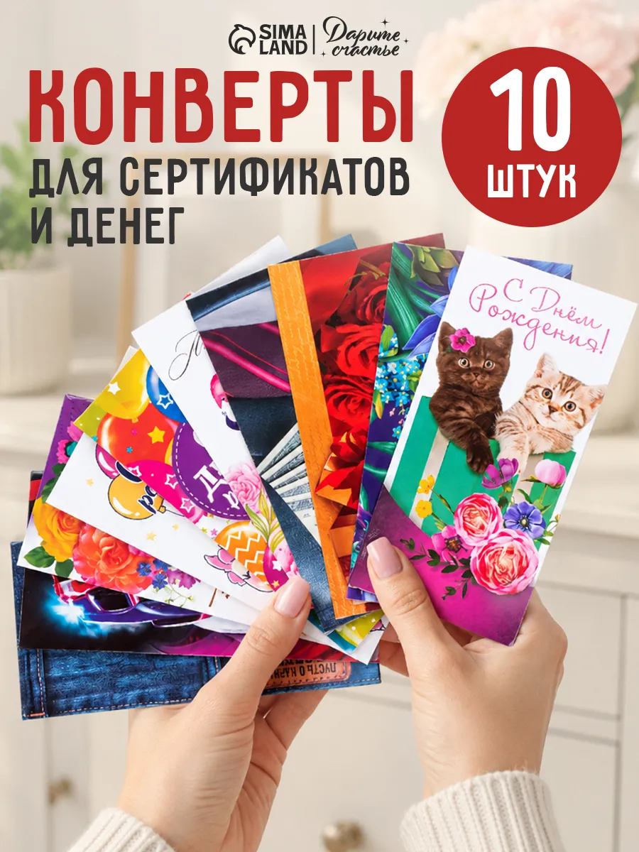 Набор подарочных конвертов для денег