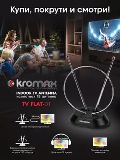 Антенна комнатная для эфирного цифрового ТВ DVB-T2 FLAT-01 KROMAX 14389284 купить за 336 ₽ в интернет-магазине Wildberries