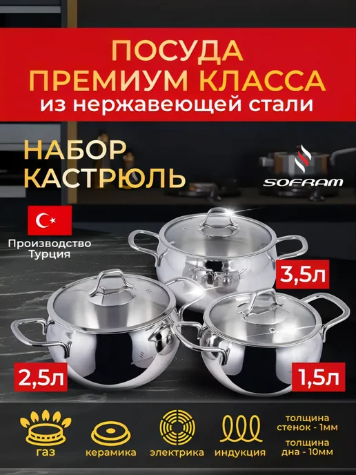 SOFRAM Набор кастрюль из нержавеющей стали с толстым дном, серый
