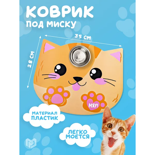 Коврик под миску для кошек и собак,пластиковый