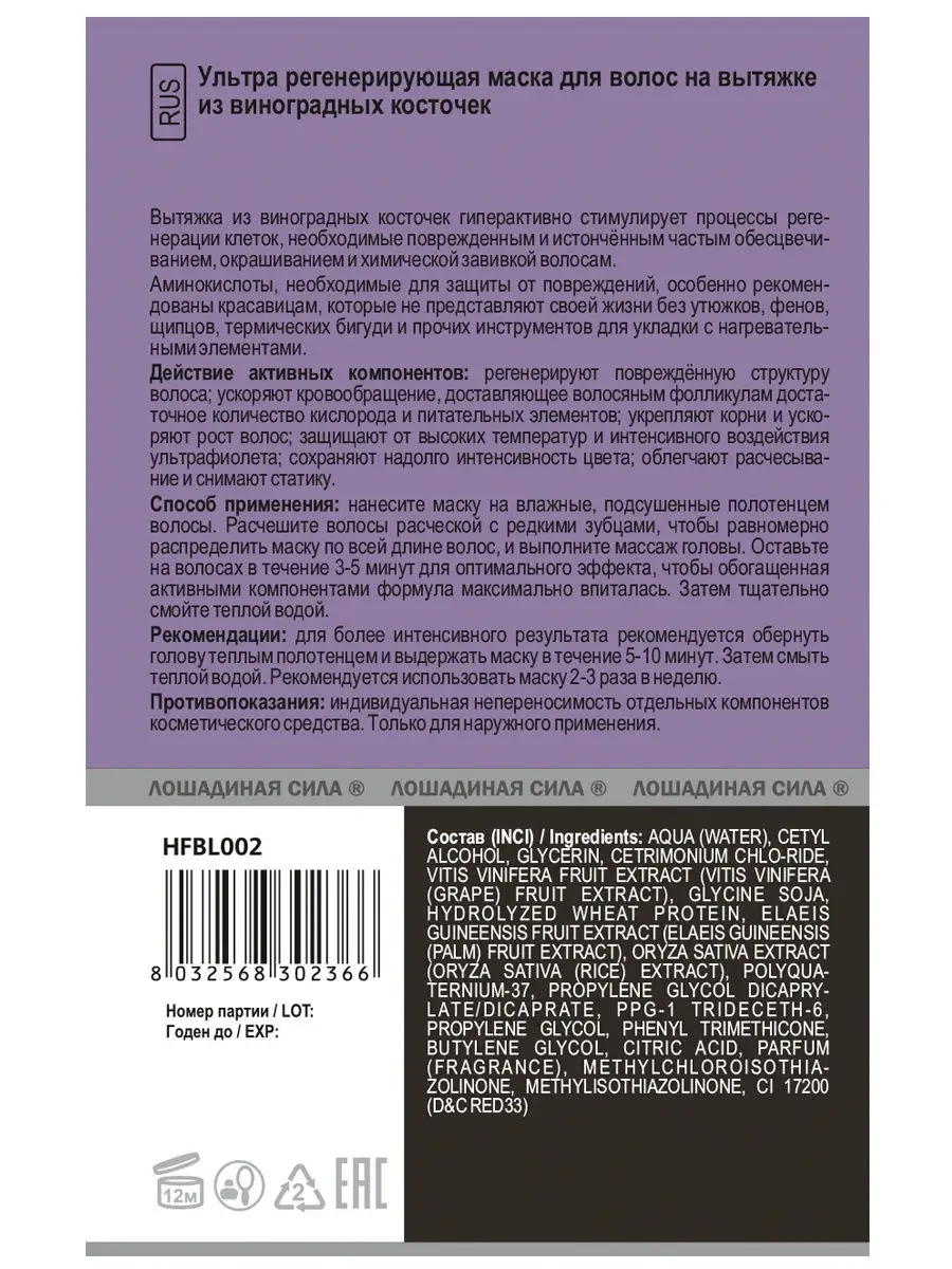 Маска для волос регенерирующая 1000мл Лошадиная сила 14397611 купить в  интернет-магазине Wildberries