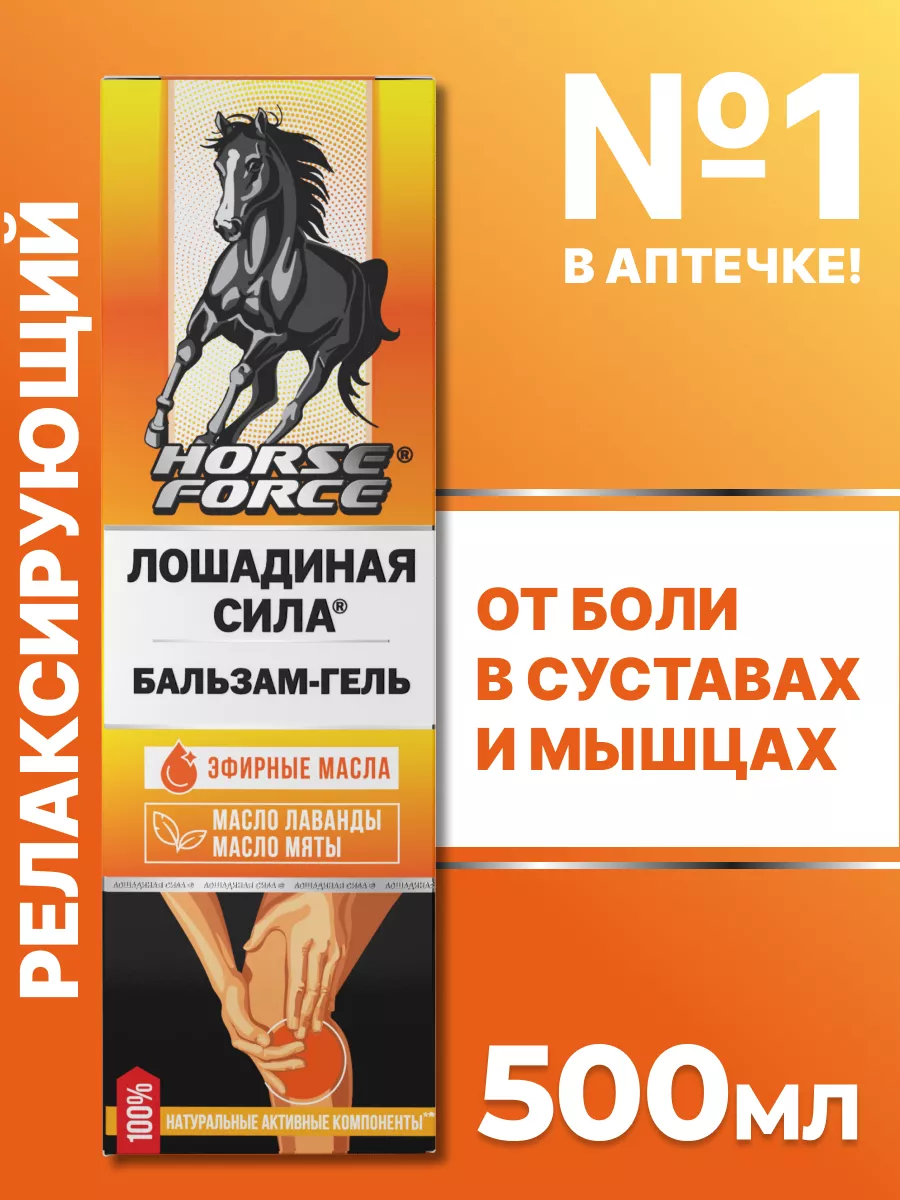 Крем мазь для суставов обезболивающая гель от боли 500мл Лошадиная сила  14397613 купить за 593 ₽ в интернет-магазине Wildberries