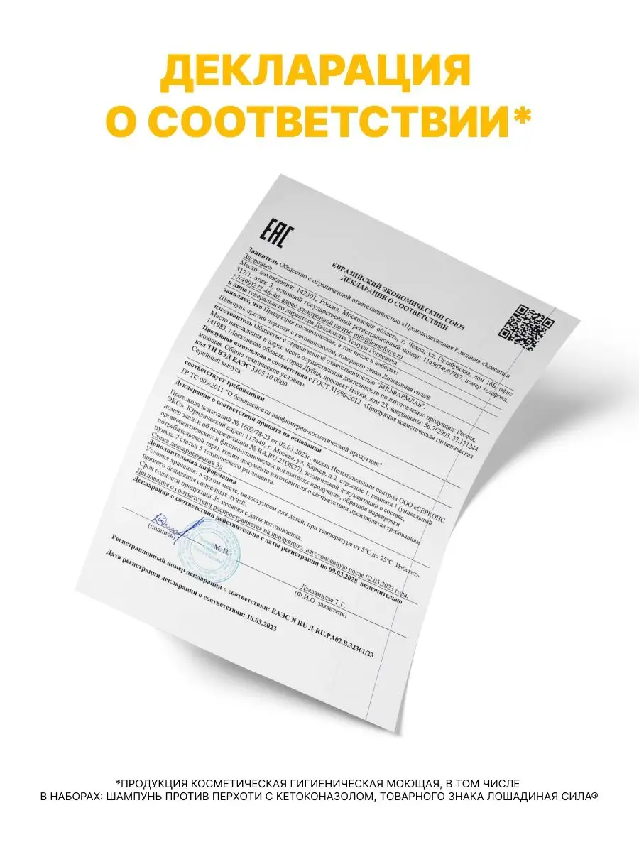 Шампунь от перхоти лечебный с кетоконазолом 250мл Лошадиная сила 14397636  купить за 457 ₽ в интернет-магазине Wildberries