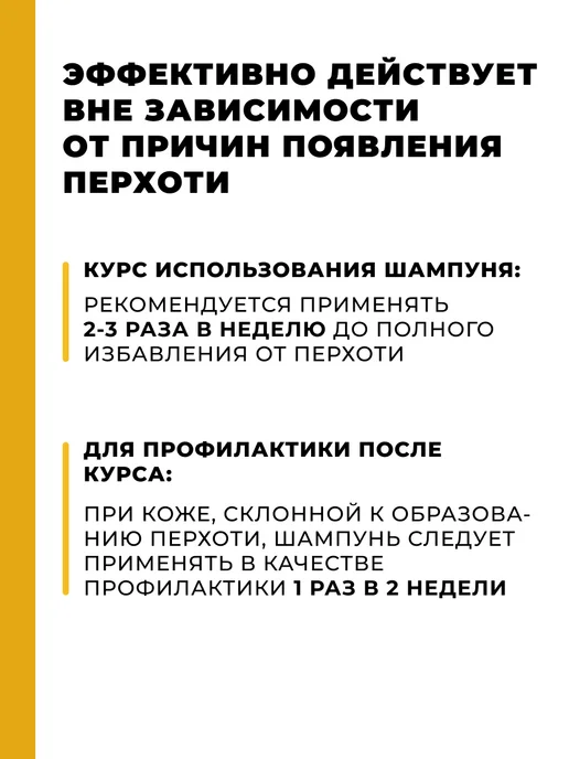 Лошадиная Сила Шампунь от перхоти лечебный с кетоконазолом 250мл, 250 мл, фото 4