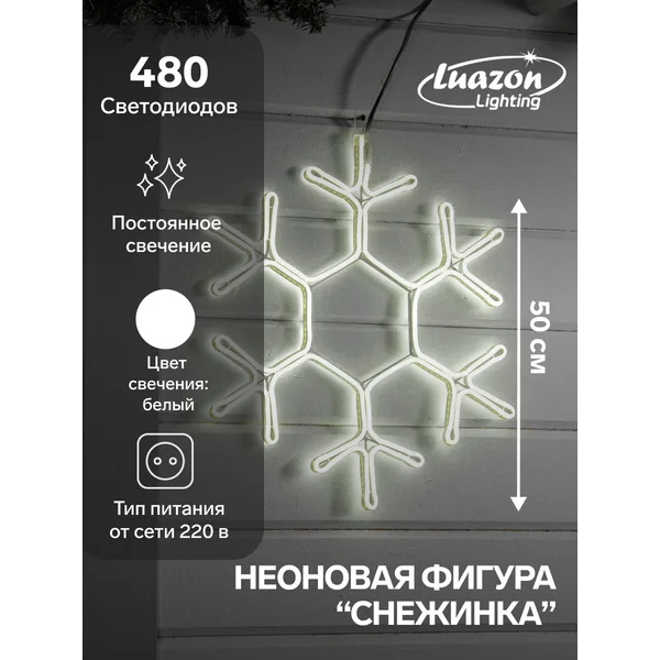 Фигура неоновая новогодняя снежинка