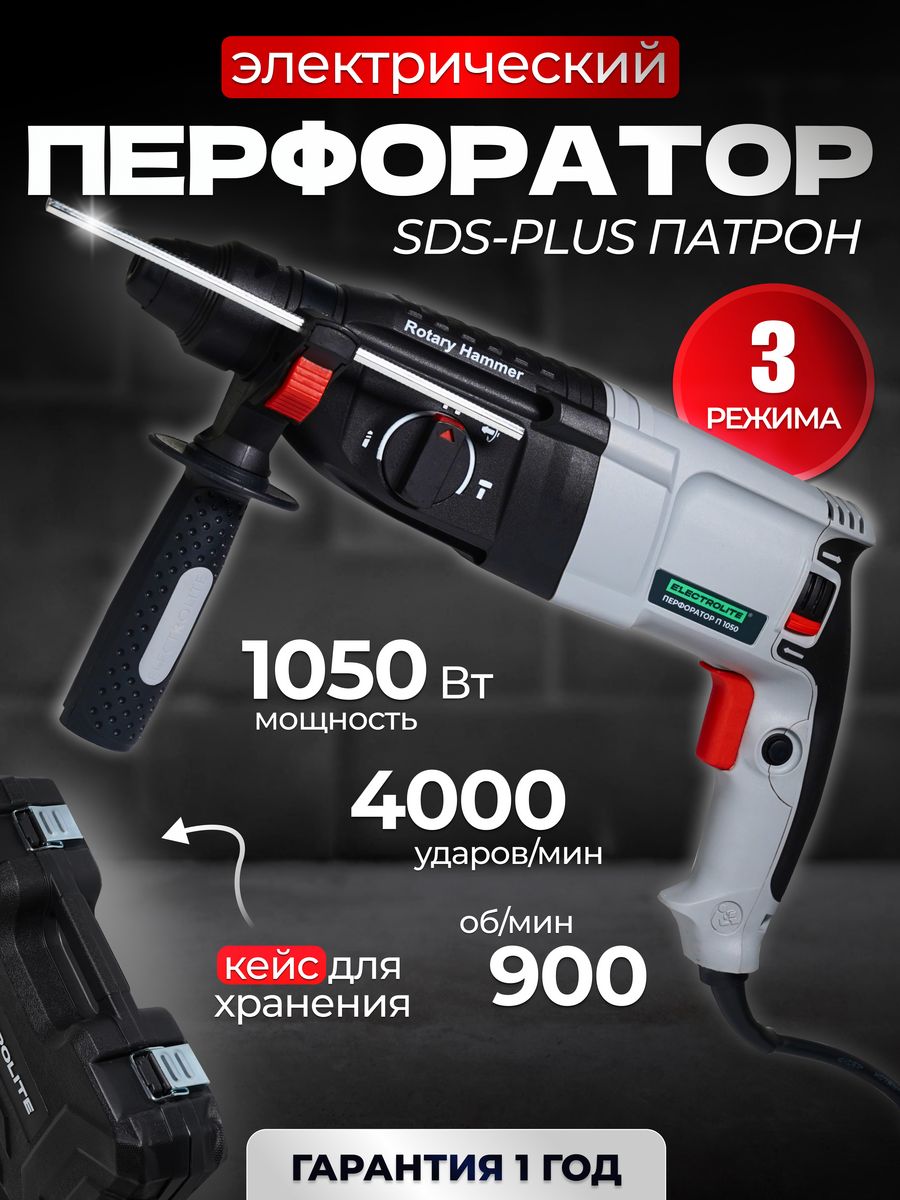 Перфоратор п 1050