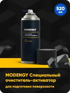 Специальный очиститель-активатор MODENGY (520 мл) MODENGY 14398391 купить за 1 154 ₽ в интернет-магазине Wildberries